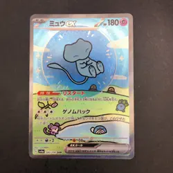 Mew SAR 347/190 SV4a Shiny Treasure ex - Japanese Pokemon Card - 2023 - Image 2