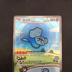 Mew SAR 347/190 SV4a Shiny Treasure ex - Japanese Pokemon Card - 2023 - Image 3