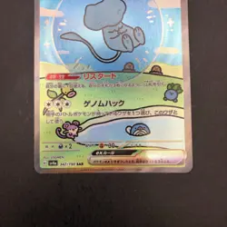 Mew SAR 347/190 SV4a Shiny Treasure ex - Japanese Pokemon Card - 2023 - Image 4