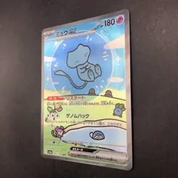 Mew SAR 347/190 SV4a Shiny Treasure ex - Japanese Pokemon Card - 2023 - Image 5