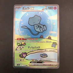 Mew SAR 347/190 SV4a Shiny Treasure ex - Japanese Pokemon Card - 2023 - Image 2