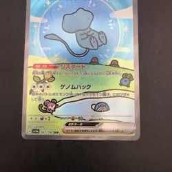 Mew SAR 347/190 SV4a Shiny Treasure ex - Japanese Pokemon Card - 2023 - Image 4