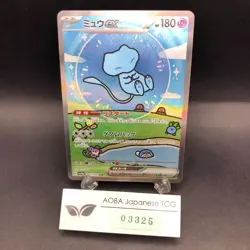 Mew SAR 347/190 SV4a Shiny Treasure ex - Japanese Pokemon Card - 2023 - Image 1
