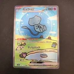 Mew SAR 347/190 SV4a Shiny Treasure ex - Japanese Pokemon Card - 2023 - Image 2