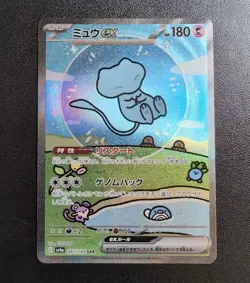 Mew SAR 347/190 SV4a Shiny Treasure ex - Japanese Pokemon Card - 2023 - Image 1
