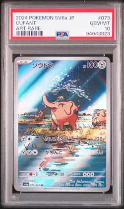 PSA 10 Cufant 73/64 Night Wanderer Art Rare Japanese Pokemon TCG - Image 1
