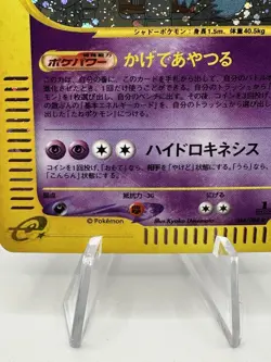 [EX+] 044/088 1st Edition e Series Mysterious Mountains Japanese Pokemon Card - Image 2