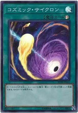 YUGIOH Cosmic Cyclone RC02-JP045 Super Rare Japanese Near-Mint NM - Image 1