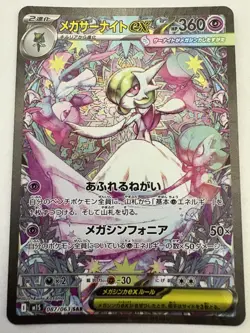 Pokemon Card Mega Gardevoir ex SAR 087/063 M1S Mega Symphonia Japanese - Image 1