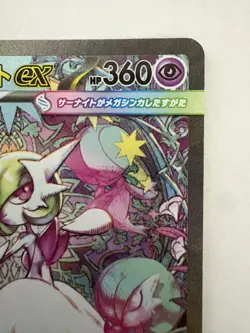 Pokemon Card Mega Gardevoir ex SAR 087/063 M1S Mega Symphonia Japanese - Image 3
