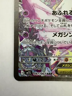 Pokemon Card Mega Gardevoir ex SAR 087/063 M1S Mega Symphonia Japanese - Image 4