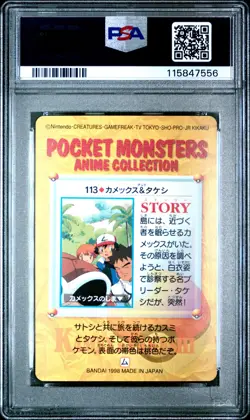 1998 POKEMON JPN BANDAI CARDDASS VENDING SER 4 #113 BLASTOISE & BROCK PSA 9 - Image 2