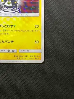Pretend Boss Pikachu Team Skull 197/SM-P Promo Pokemon Card Japanese #N557 - Image 4