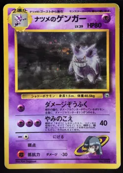 Sabrina's Gengar No. 094 Gym Challenge Holo Japanese Pokemon Card Nintendo Japan - Image 1