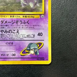 Sabrina's Gengar No. 094 Gym Challenge Holo Japanese Pokemon Card Nintendo Japan - Image 5