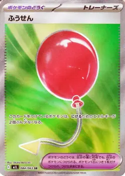 Pokemon Card Air Balloon 084/063 M1L SR Japanese NM - Image 1