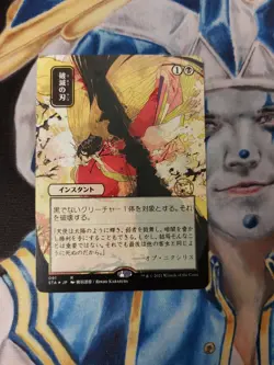 Doom Blade Japanese MTG Strixhaven Mystical Archive Black Instant Near-Mint x1 - Image 1