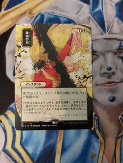 Doom Blade Japanese MTG Strixhaven Mystical Archive Black Instant Near-Mint x1 - Image 2