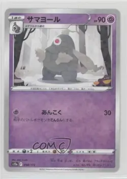 Dusclops Japanese Pokemon Sword & Shield VSTAR Universe (s12a) #058 wq8 - Image 1