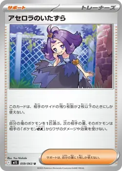 Acerola's Mischief U 059/063 M1S Mega Symphonia - Pokemon Card Japanese MEGA - Image 1
