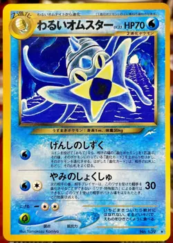 Near Mint / VLP 🔥 Pokemon Card - Dark Omastar Neo Destiny Japanese 139 Rare - Image 1