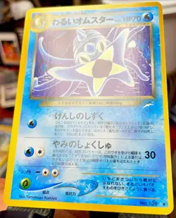 Near Mint / VLP 🔥 Pokemon Card - Dark Omastar Neo Destiny Japanese 139 Rare - Image 2