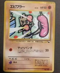[MP] Hitmonchan Japanese Vending Series No 107 Pokemon Card - Image 1