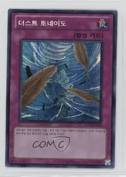 Dust Tornado Korean Unlimited YuGiOh Pharaoh's Servant #PSV-KRPR2 2002 16mc - Image 1