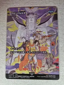 Wild Rose Rebellion - Counterspell U Showcase 004 FINAL FANTASY MTG Japanese - Image 1