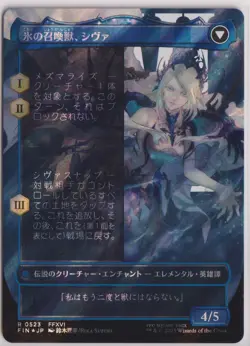 MTG Jill, Shiva's Dominant(Borderless)(Surge Foil) Final Fantasy Foil (Japanese) - Image 2
