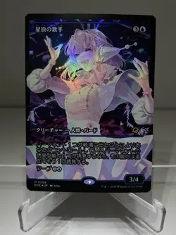 Japanese - Starfield Vocalist - Showcase - Foil - MTG : EOE - NM - 0359 - Image 1