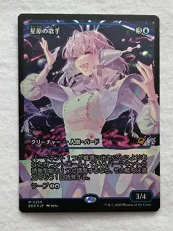 Japanese - Starfield Vocalist - Showcase - Foil - MTG : EOE - NM - 0359 - Image 1
