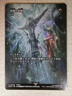 MTG Final Fantasy Thrum of the Vestige 0040 Lightning Bolt FCA JP Non-Foil - Image 1