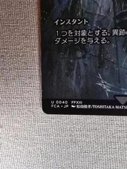 MTG Final Fantasy Thrum of the Vestige 0040 Lightning Bolt FCA JP Non-Foil - Image 5