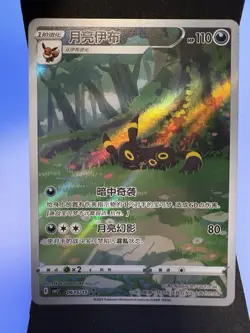 Pokemon TCG Chinese Horizon Gem Pack Vol2 Umbreon CBB2C-06 15/15 NM - Image 1