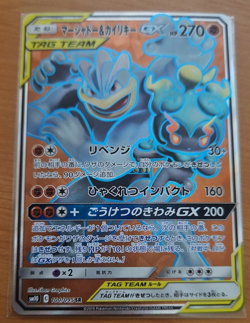 Pokemon Card Marshadow Machamp GX SR 100/095 sm10 Double Blaze Japanese - Image 1