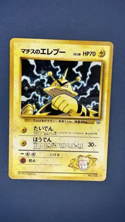Japanese Lt. Surge's Electabuzz Gym Heroes Holo Pokemon Card - Image 1