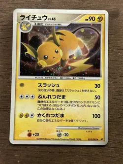 LP SWIRL Raichu 025/092 Stormfront Holo Rare 2008 Japanese Pokemon Card - Image 1