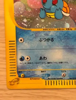 Squirtle 007/018 McDonald's Promo E-Series Japanese Pokemon Card Japan #N739 - Image 2