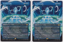 MTG The Water Crystal (Borderless) (Japanese) Final Fantasy Regular x2 - Image 1
