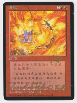 Gold Signed Chinese Inferno Proof NM FBB Artist Randy Asplund-Faith MTG Magic AP - Image 1