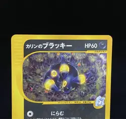 Karen's Umbreon 091/141 1st Edition VS Series 2001 Japanese Pokemon Card #N744 - Image 2