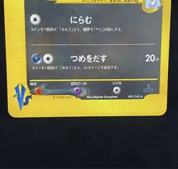 Karen's Umbreon 091/141 1st Edition VS Series 2001 Japanese Pokemon Card #N744 - Image 3