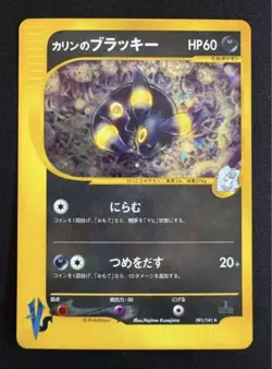 Karen's Umbreon 091/141 1st Edition VS Series 2001 Japanese Pokemon Card #N744 - Image 1