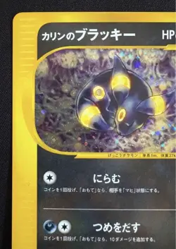 Karen's Umbreon 091/141 1st Edition VS Series 2001 Japanese Pokemon Card #N744 - Image 2