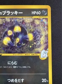 Karen's Umbreon 091/141 1st Edition VS Series 2001 Japanese Pokemon Card #N744 - Image 3