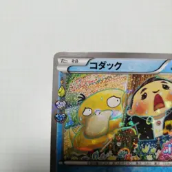 Psyduck XY-P Pokekyun 2016 Pokemon Center Promo Card Japanese - Image 2