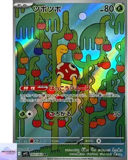 Shuckle AR 064/063 M1S Mega Symphonia Pokemon Card Game Japanese NM - Image 1