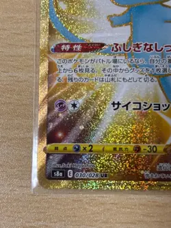 Mew UR 030/028 s8a Pokemon Card TCG 25th ANNIVERSARY Japanese #N715 - Image 5