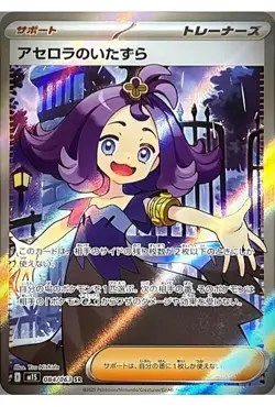 Pokemon Card Acerola's Mischief SR 084/063 M1S Mega Symphonia Japanese - Image 1